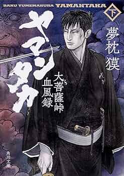 【中古】 魔宮に秘する血脈の掟/天山出版/志茂田景樹 91I67opv+4L._UF350,350_QL50_.jpg